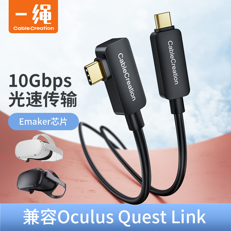 双type-c光纤USB3.1gen2数据线Oculus眼镜quest2连接Link高速VR弯头piconeo3串联线10Gbps电脑Glass头盔steam高性价比高么？