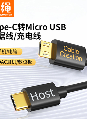 typec转micro usb数据线安卓手机otg互充1adac耳机供电适用于手绘板大疆相机华为vivo小米荣耀麦芒声卡连接线