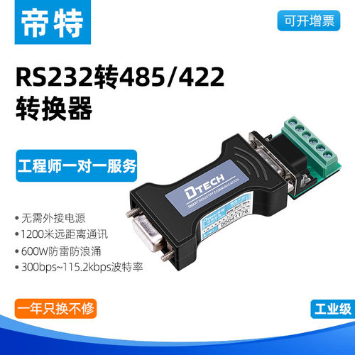 帝特双向-通讯模块DT9003232