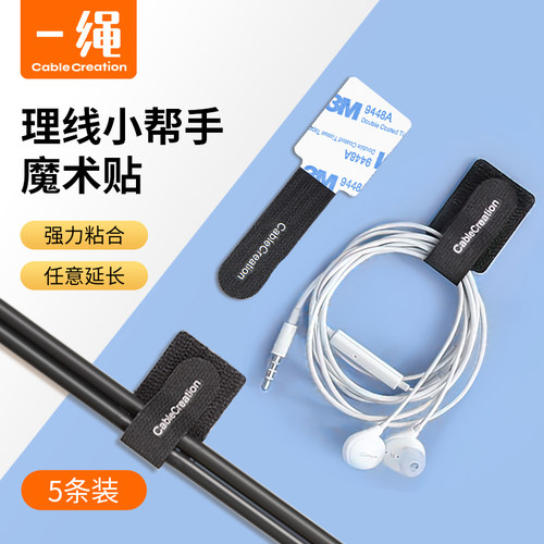 线束线带扎带自粘网线绕线器