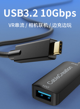 USB3.2Gen2typec转USB3.0延长线10Gbps笔记本电脑Oculus Quest2VR硬盘Rift打印机Playstation鼠标键盘耳机5米