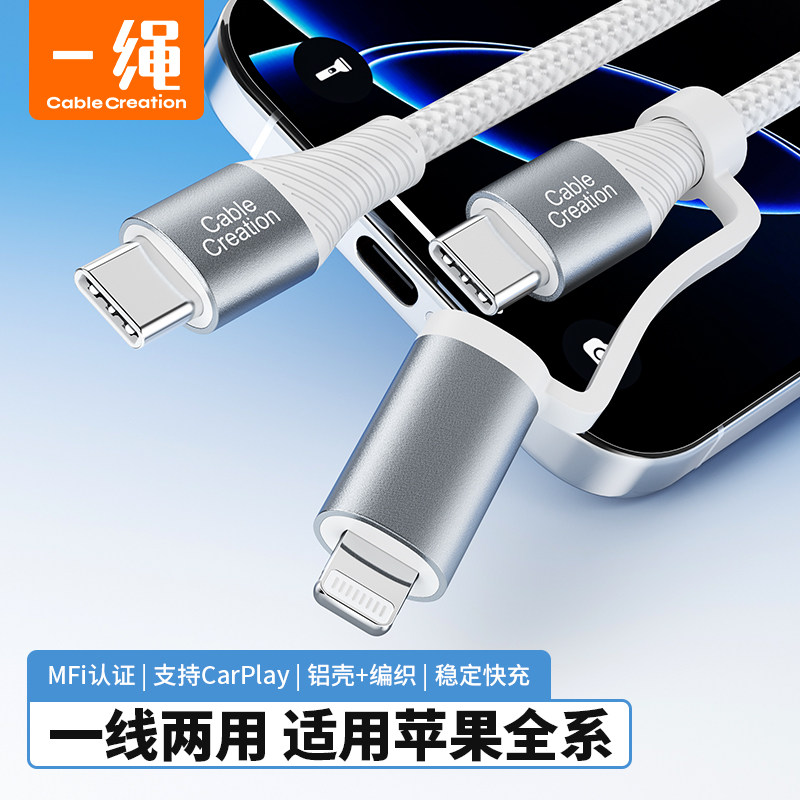 Type-C+Lighting二合一数据线