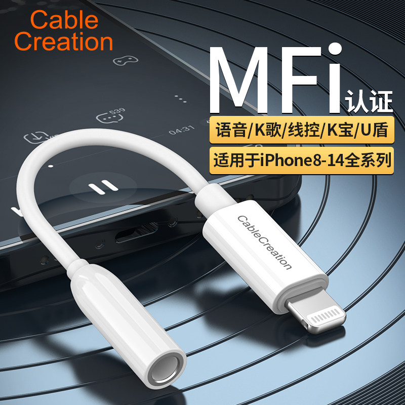 lightning转3.5mm耳机转接头音频U盾接口MFi认证适用苹果iphone15/14/13promax手机Xr直播转换器8数据线7plus