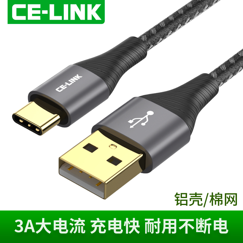 平板手机充电数据线type-c快充3A