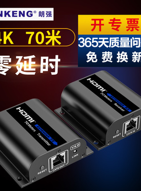 朗强HDMI延长器转rj45网线接口网络传输转换4K中继放大器30HZ高清视频信号70米延伸1080P/60HZ发射端环路输出