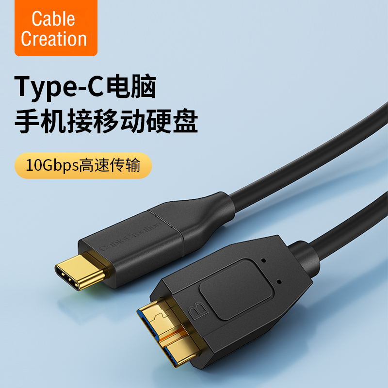 type-c移动硬盘数据线micro usb3.0硬盘盒线安卓手机适用于苹果笔记本电脑接希捷seagate东芝三星西部数据WD 3C数码配件 数据线 原图主图