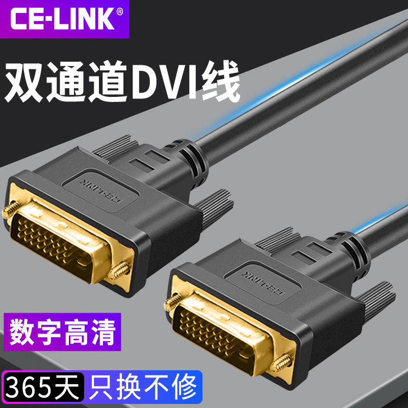 dvi-d显示器线24+1双通道电脑高清主机显卡显示器屏机顶盒连接线