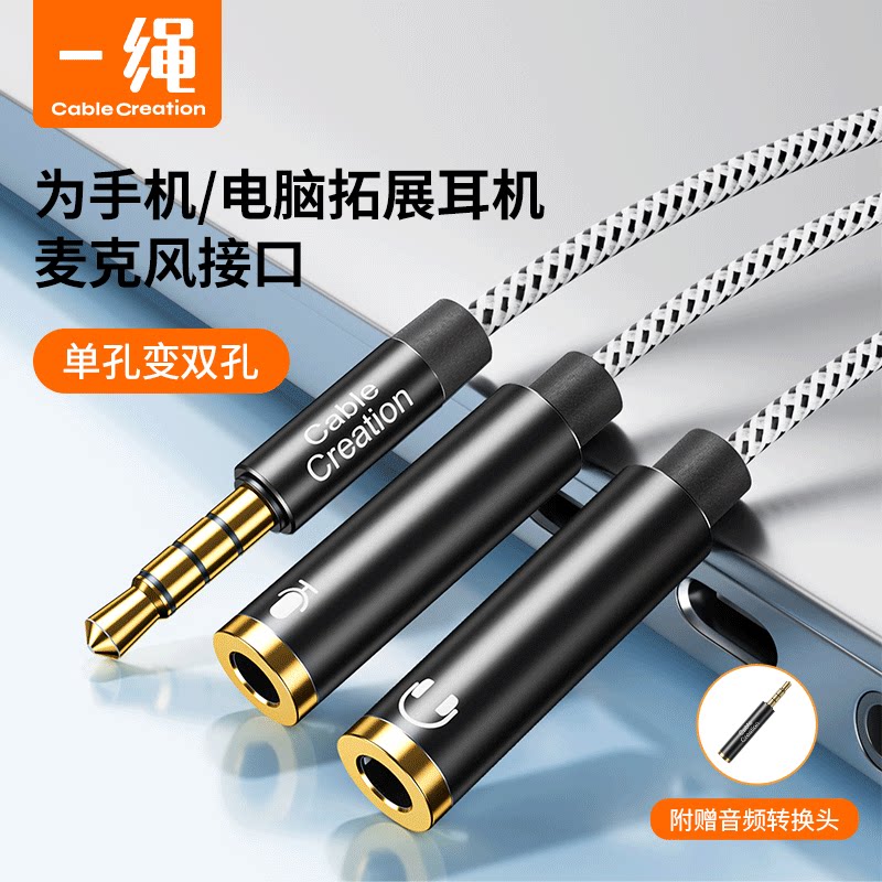 耳机麦克风二合一转接头音频线笔记本电脑手机耳麦一分二转换器