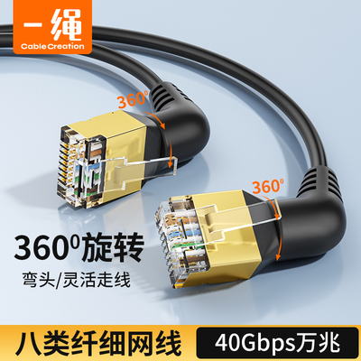 360度旋转弯头八类万兆网线