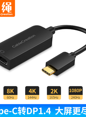 typec转dp1.4转换器8K60hz高清转接线4K144hz适用苹果macbook华为小米笔记本iPhone15手机连接显示器投影仪