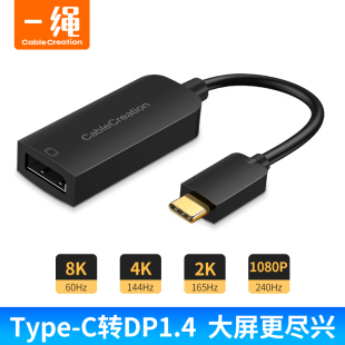 typec转dp1.4转换器8K60hz高清转接线4K144hz适用苹果macbook华为小米笔记本iPhone15手机连接显示器投影仪