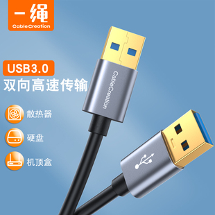 双头USB3.0数据线延长线公对公二头双公头移动硬盘盒笔记本电脑散热器连接线机顶盒车载mp3两头usb数据线