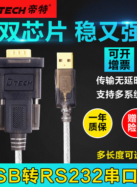 帝特 usb转232串口线九针9针com口工业级转换器ft232/pl2303芯片电脑打印数据线公对公db9公对母数据线转接头