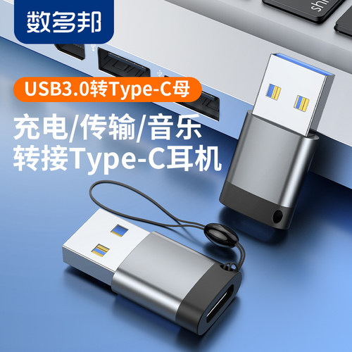 usb3.0公type-c母数字耳机转接头