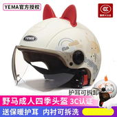 野马四季 通用3C认证男女士电动电瓶摩托车头盔轻便防晒安全帽半盔