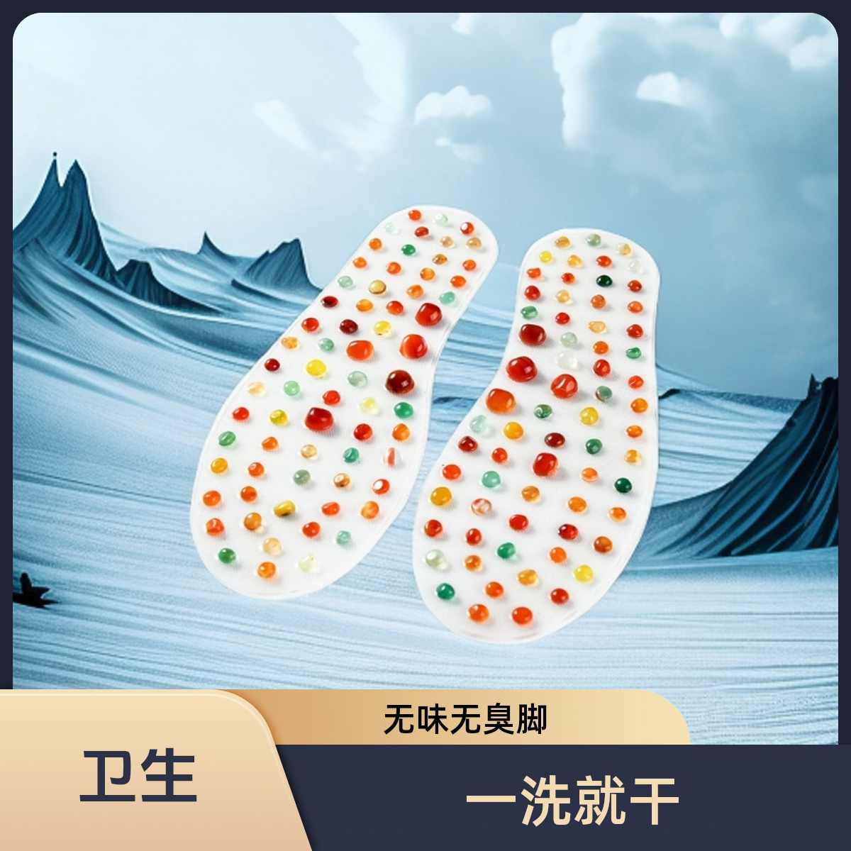 足疗保健脚底按摩鞋垫玛瑙石足底穴位按摩经络疏通提高免疫力鞋垫
