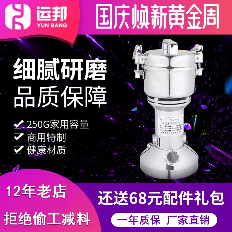 运邦小型三七打粉机五谷杂粮