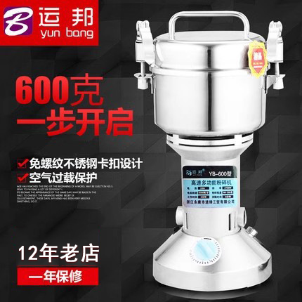 运邦中药材家用电动超细打粉机