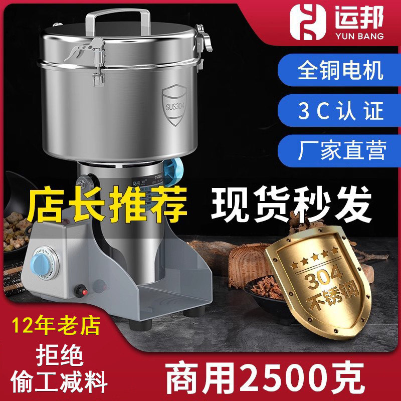 运邦2500克商用粉碎机家用超细研磨机中药材打粉机五谷杂粮磨粉机