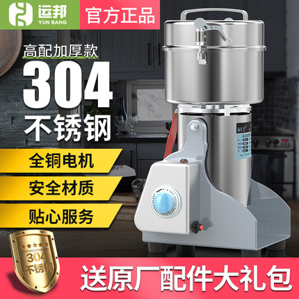 运邦粉碎机五谷杂粮打粉机304不锈钢家用干磨小型磨粉机超细研磨