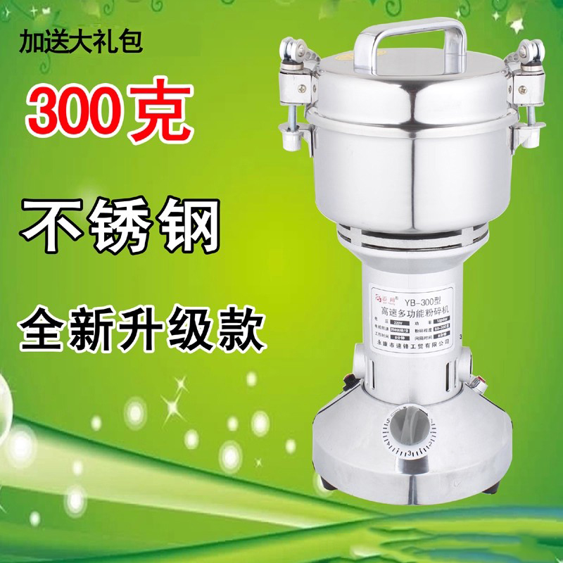运邦300g打粉机不锈钢磨粉机小型粉碎机家用五谷杂粮研磨机破碎机