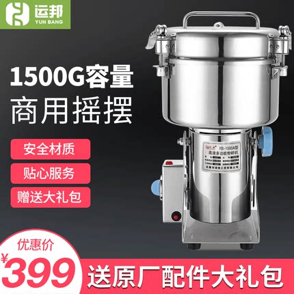 运邦1500克商用粉碎机不锈钢磨粉机大型打粉机家用五谷杂粮打碎机