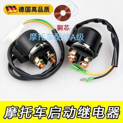 三轮摩托车12V启动继电器通用