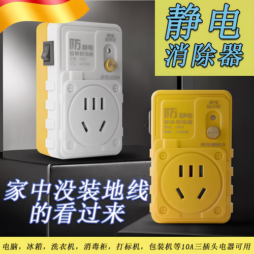家用电器防静电接地插排