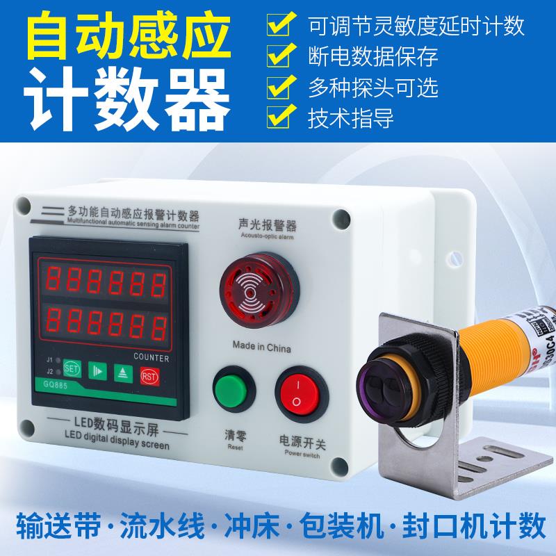 智能红外线流水线计数器自动感应点数机工业电子输送带报警记数器
