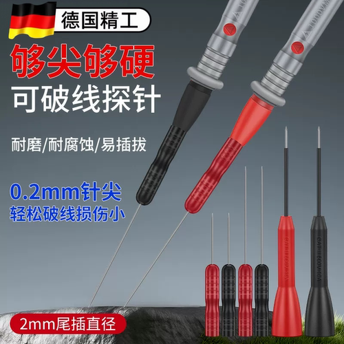 万用表通用细钢针刺破线探针