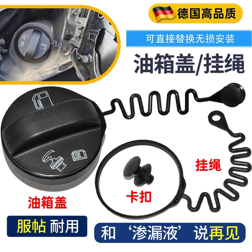 适配广汽传祺油箱内盖防丢挂绳