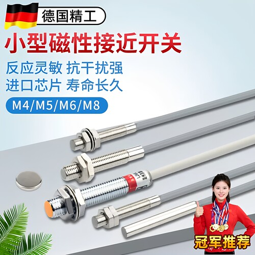 M4/M5/M6/M8霍尔接近开关常开