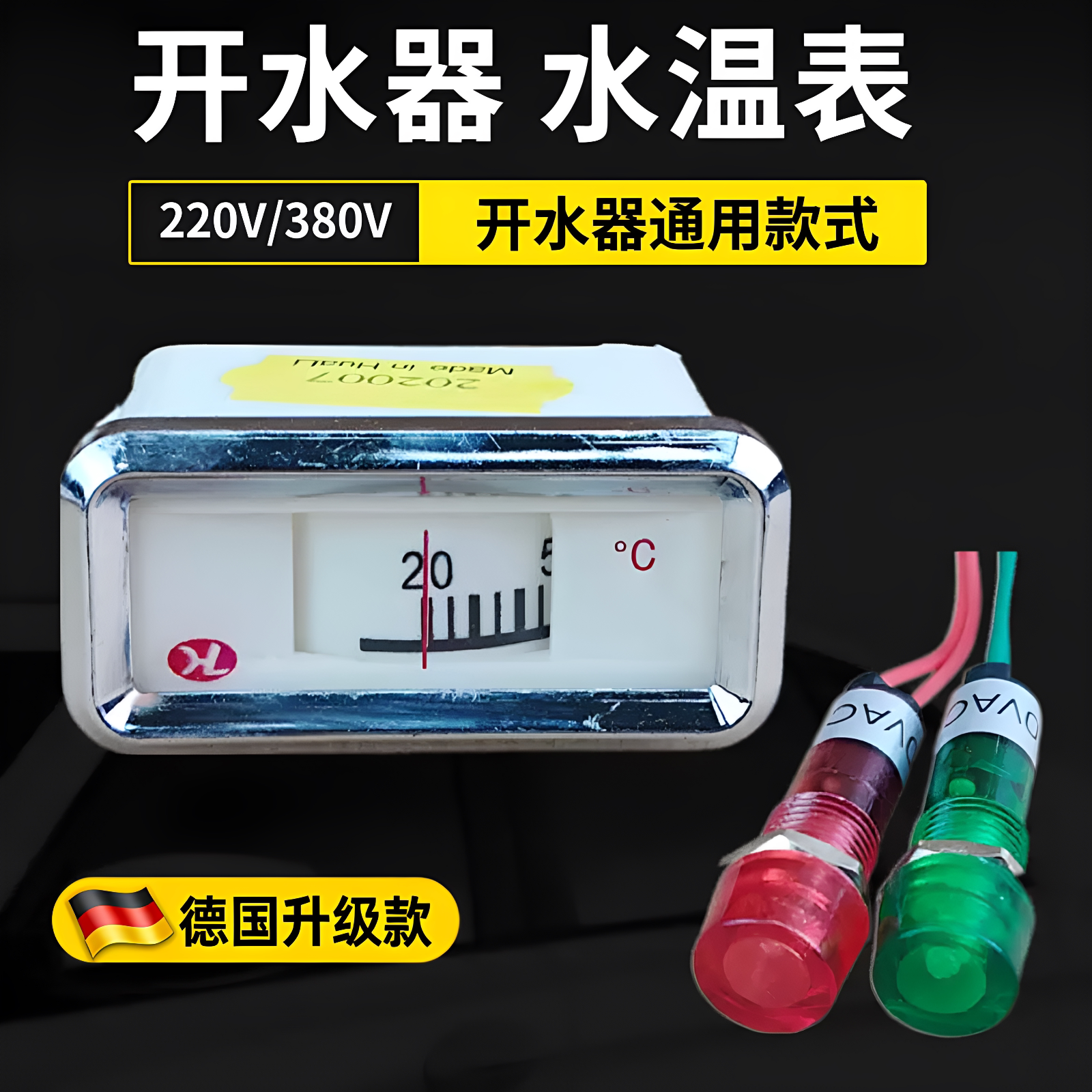 开水器水温表20-110度带指示灯图片