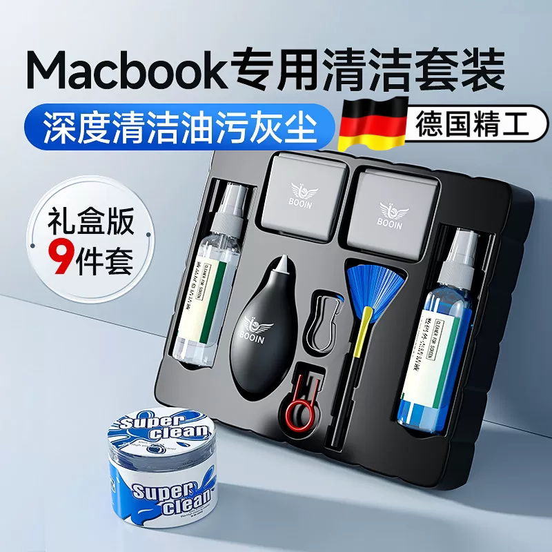 笔记本电脑清洁套装Booin适用苹果Mac屏幕清洁剂养护清理工具擦拭布键盘清洁泥缝隙软毛刷子外壳表面除尘清洗