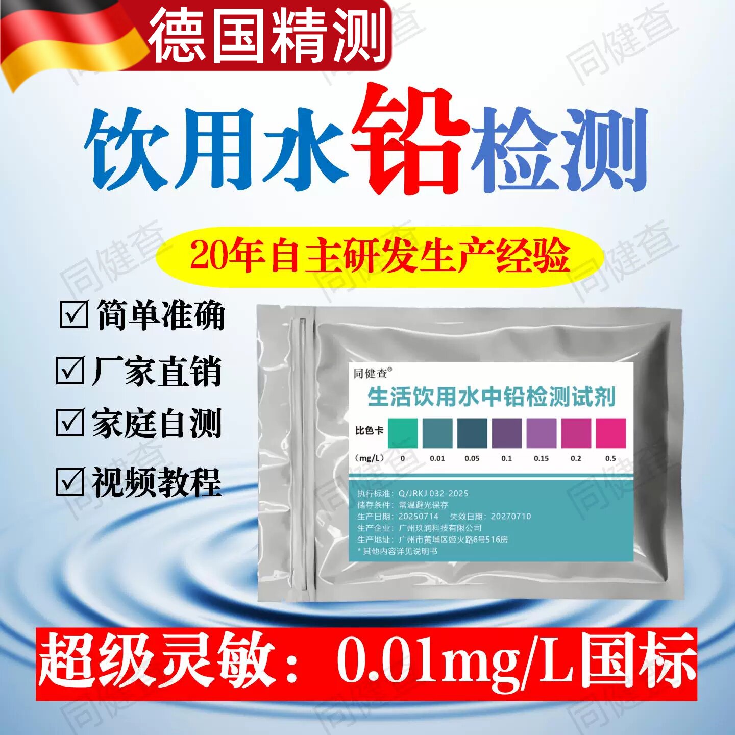 高精度铅检测试纸家用饮用水过滤水护肤品化妆品重金属快速测试剂