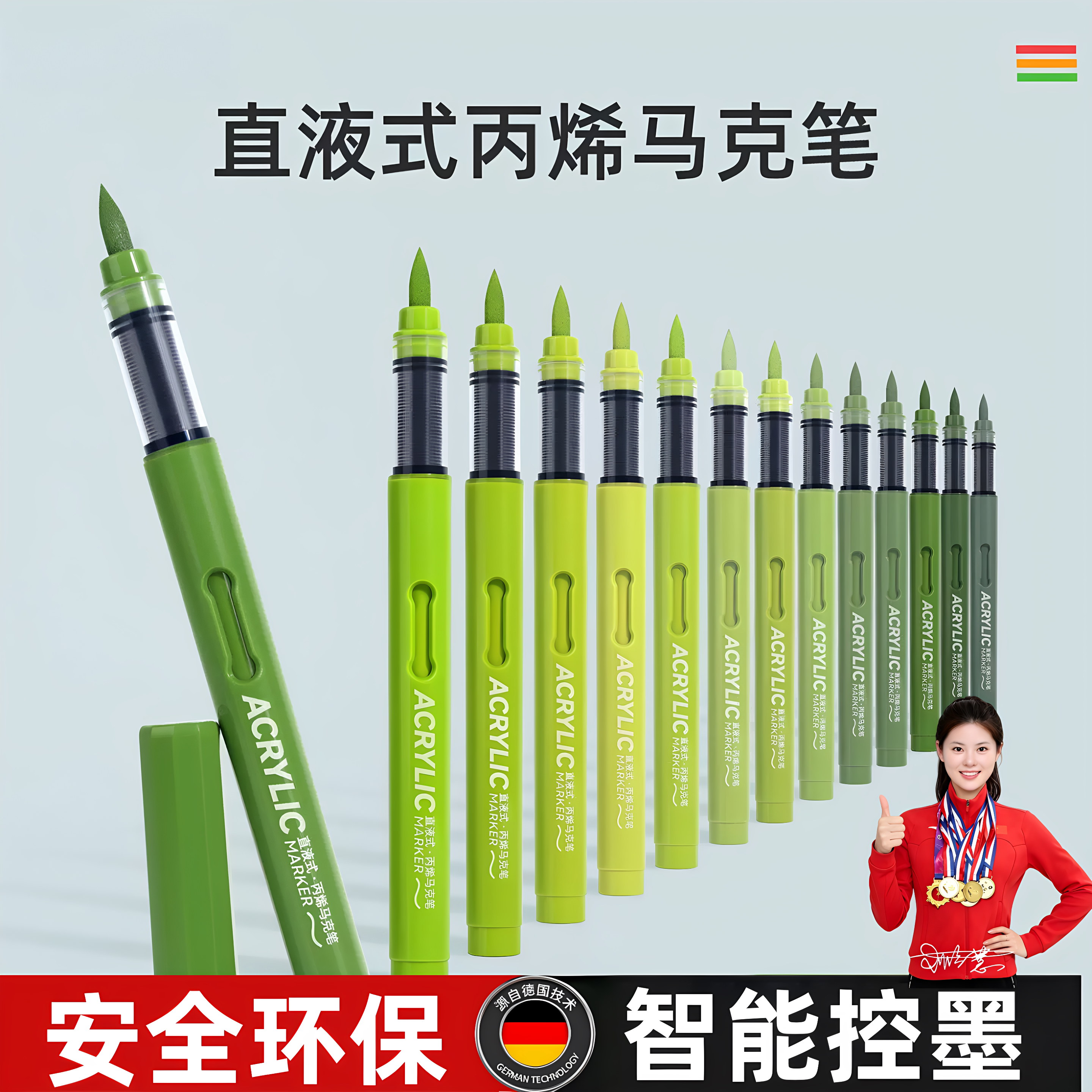 德国丙烯马克笔直液式软头儿童美术专用水彩笔幼儿园小学生彩色笔芯24色48色单支补充装画画笔可叠色不透色
