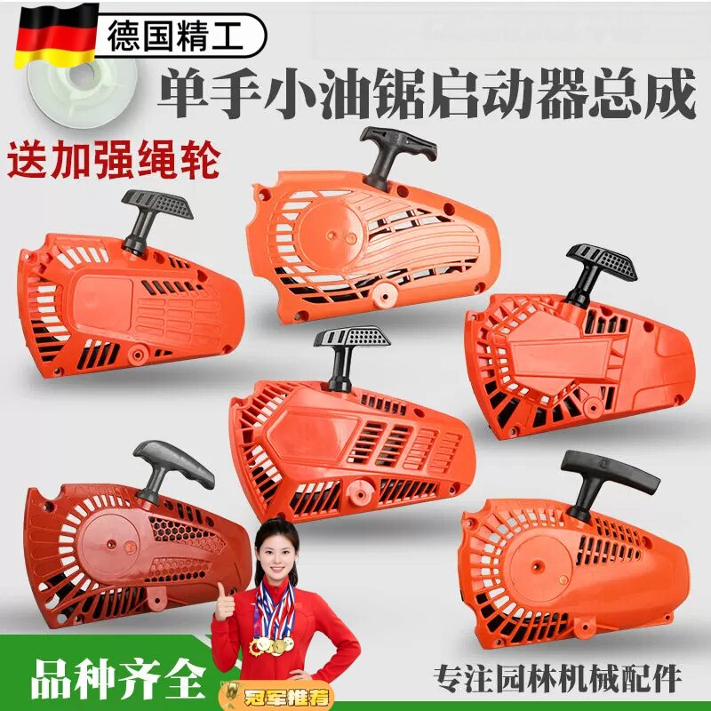 2600/2500小型汽油锯拉盘迷你毛竹锯启动器总成通用起动线轮配件