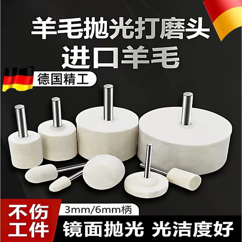 羊毛抛光磨头镜面玉石金属