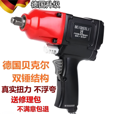 德国贝克尔1/2工业级大扭力气风板动扳机子扳手小风炮气动工具