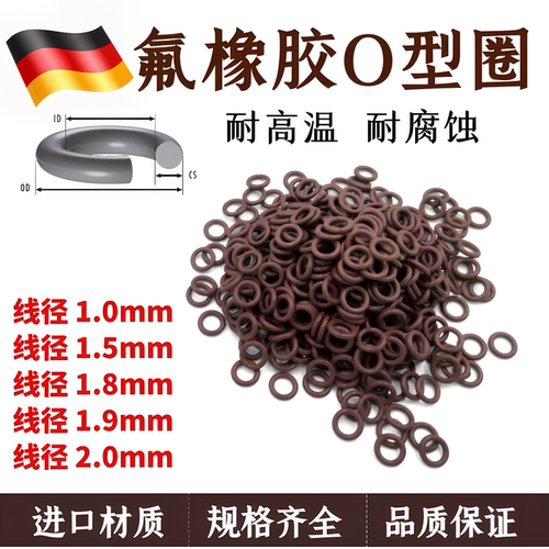 进口FKM氟胶O型密封圈多规格