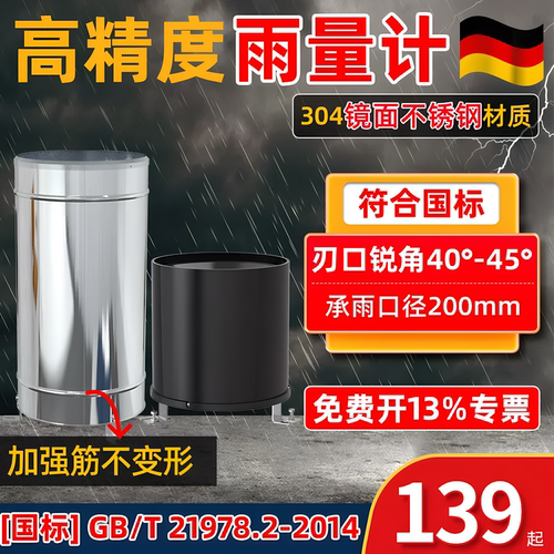 雨量传感器翻斗式雨量计高精度降水量感应器雨量桶筒【符合国标】