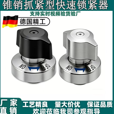 快速锁紧器锥销夹紧器
