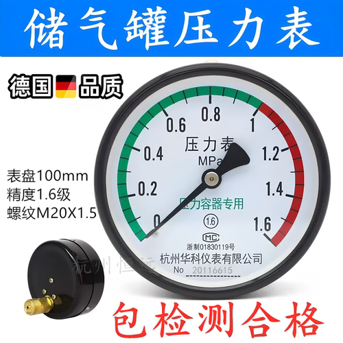 杭州富阳华科储气罐压力表轴向气压表Y100Z空压机0-1.6MPA压力表