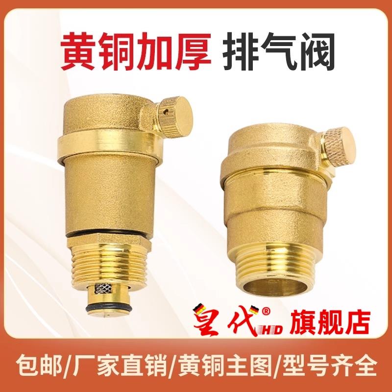 黄铜自动排气阀dn15 20 25暖气自动放气阀4分6分锅炉水管道泄气阀