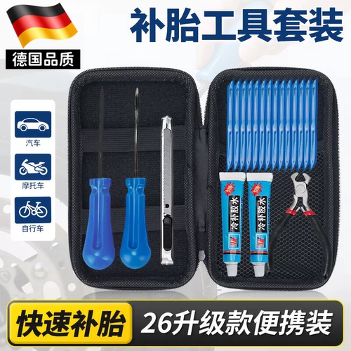 TUIKO摩旅便携随车维修工具包