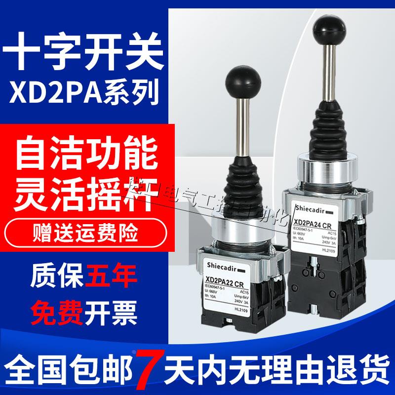 十字摇杆开关XD2PA24CR 14CR主令控制器 开孔22mm XD2PA22CR 12CR