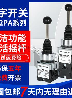 十字摇杆开关XD2PA24CR 14CR主令控制器 开孔22mm XD2PA22CR 12CR