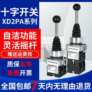十字摇杆开关XD2PA24CR 14CR主令控制器 开孔22mm XD2PA22CR 12CR