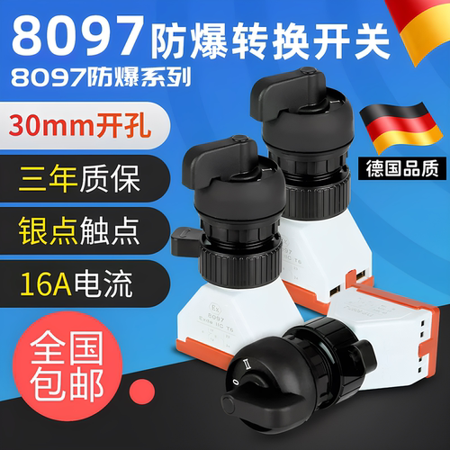 BA8097防爆防腐转换开关EX银点