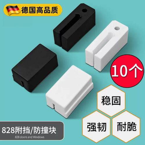 828铝合金门窗付档防撞限位块